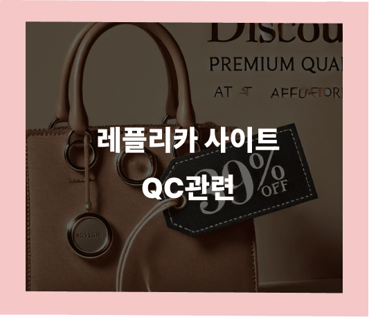 레플리카 구매 핵심 포인트