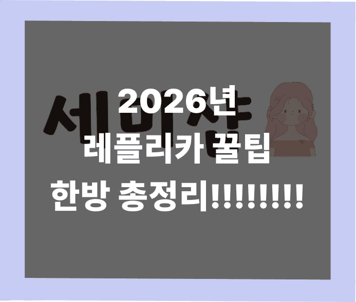 2026년 기준, 레플리카 사이트 완벽 가이드 썸네일