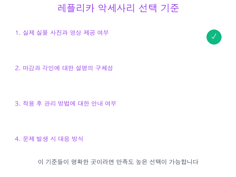 선택 기준 · 정품과의 차이
