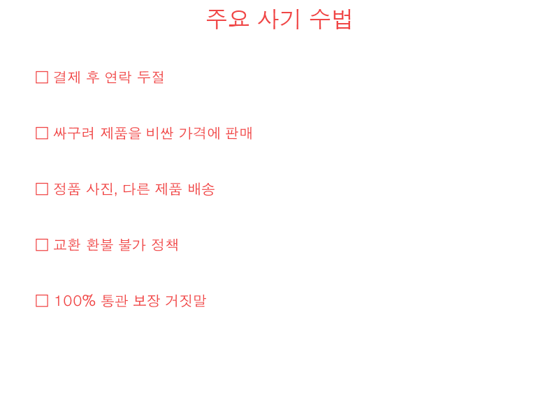 안전한 구매 FAQ 참고