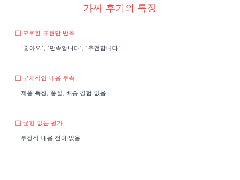 레플리카 사이트 가짜 후기 특징 - 모호한 표현과 구체성 부족