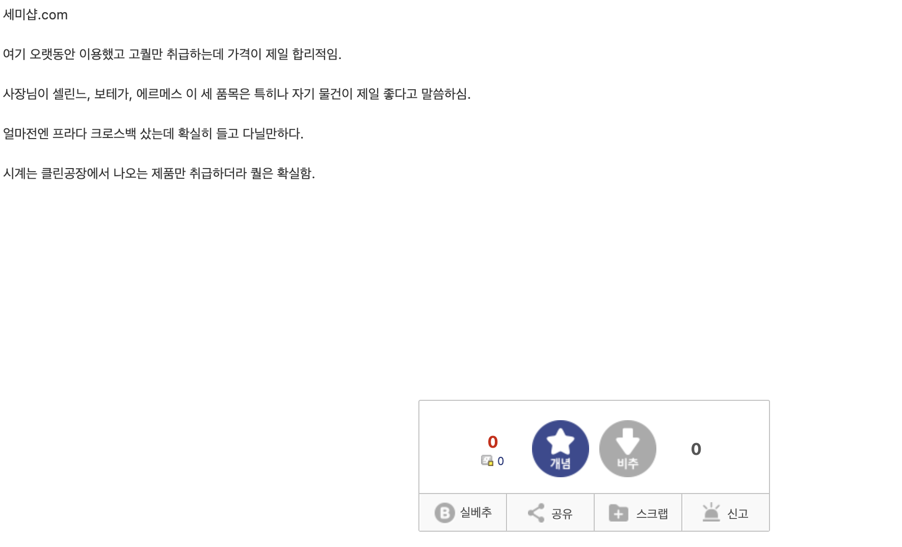 레플리카 사이트 선택 기준 - 브랜드별 콘텐츠 밀도 확인 | 세미샵