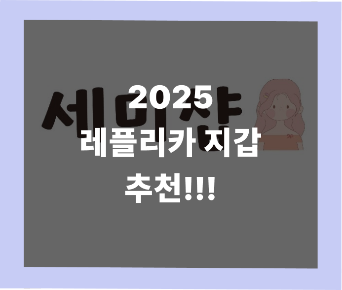2025년 레플리카 지갑 추천 - 올해 가장 인기 많았던 지갑 TOP 6 | 세미샵