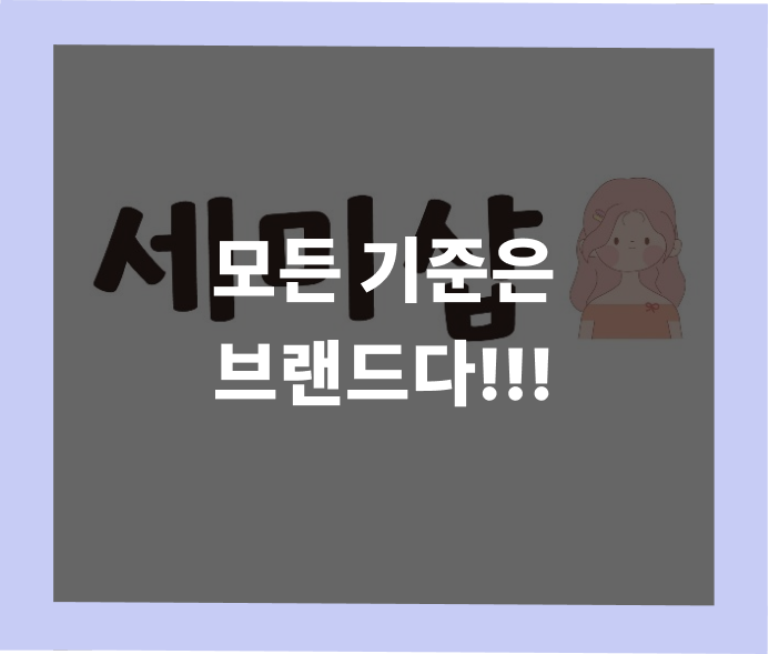 레플리카 사이트를 고르는 기준 5가지 - 왜 사이트마다 잘하는 브랜드가 다를까요? | 세미샵