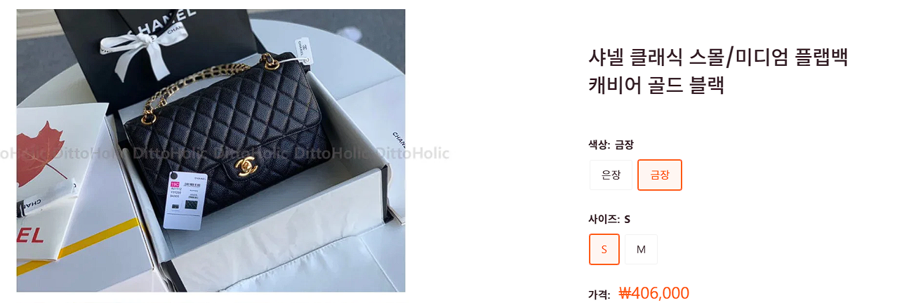 샤넬 클래식 품질 분석 - 세미샵