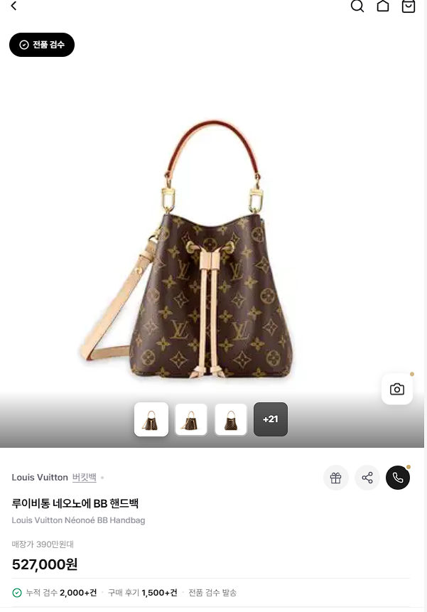 루이비통 네오노에 BB 모노그램 - 세미샵