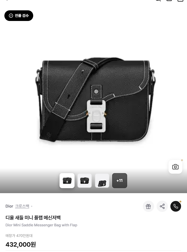 디올 새들 메신저백 - 세미샵