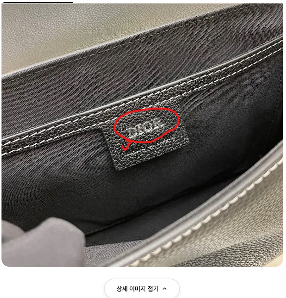 디올 새들백 내부 DIOR 각인 - 세미샵