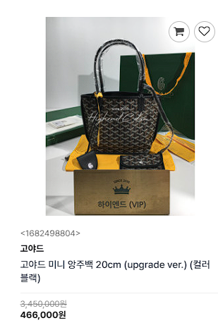 고야드 미니앙주 - 세미샵