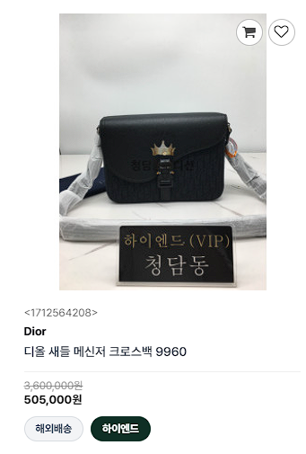 디올 새들 메신저백 하이엔드 - 세미샵