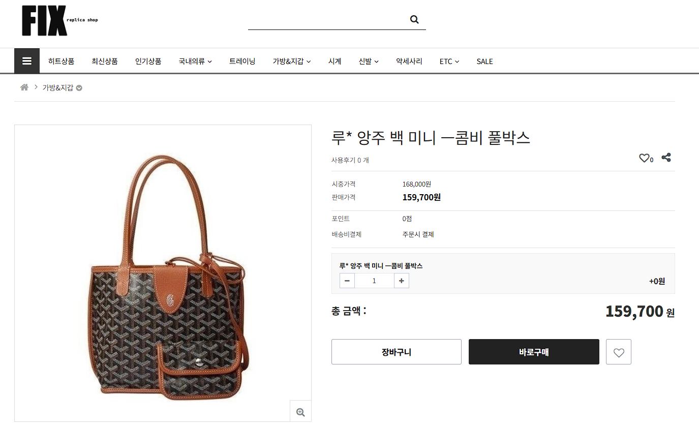 고야드 미니앙주 블랙 탄 - 세미샵
