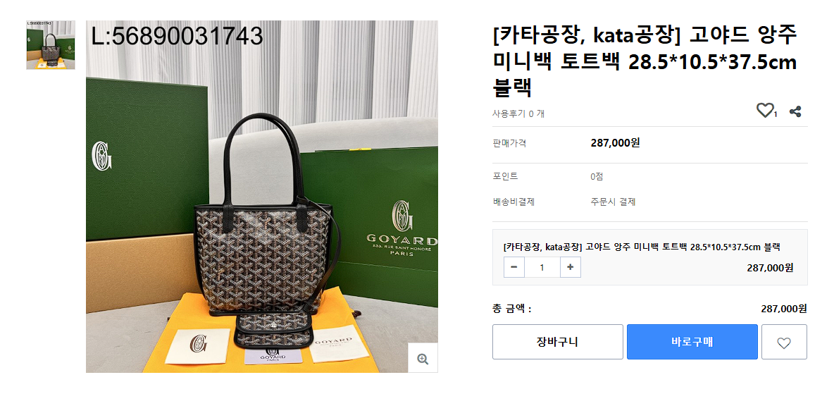 고야드 미니앙주 - 세미샵