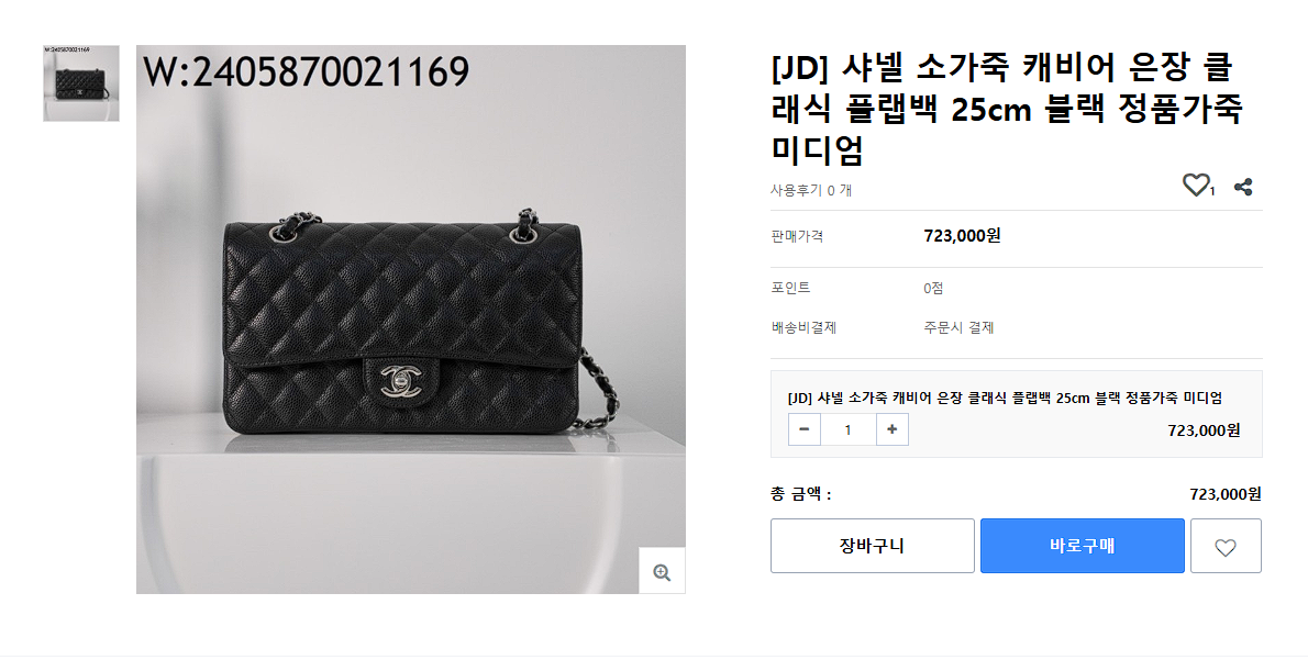 샤넬 클래식 블랙 미디움 구형 캐비어 - 세미샵