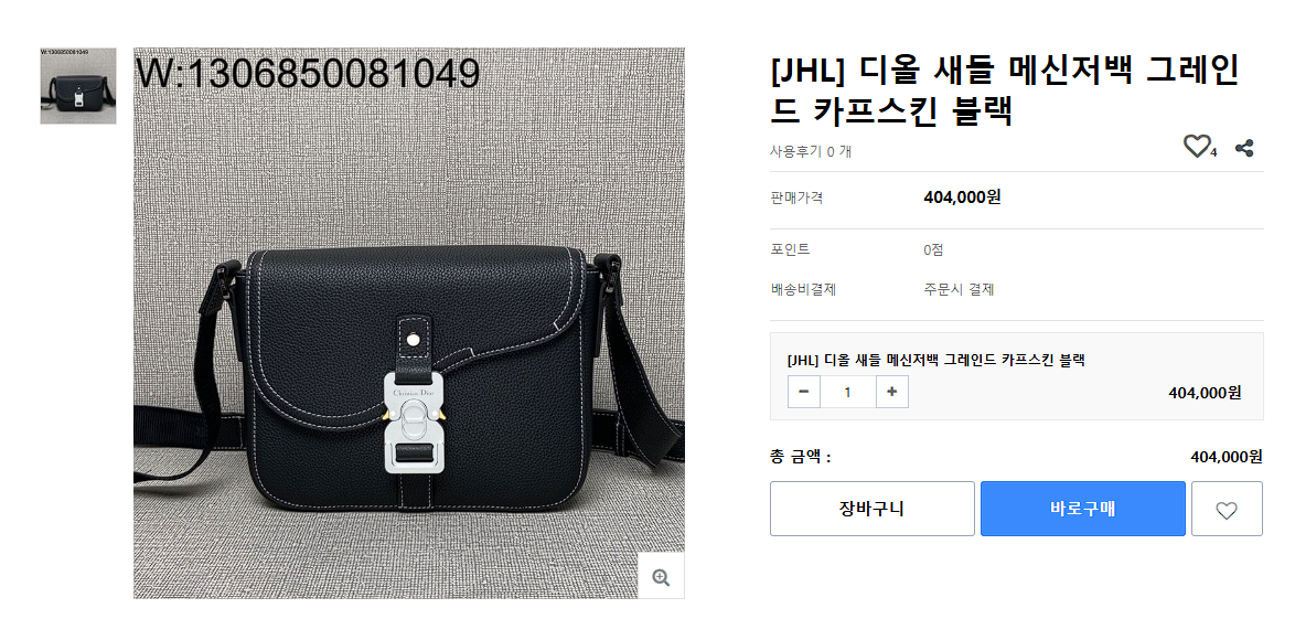 디올 새들 메신저백 그레인 카프스킨 - 세미샵