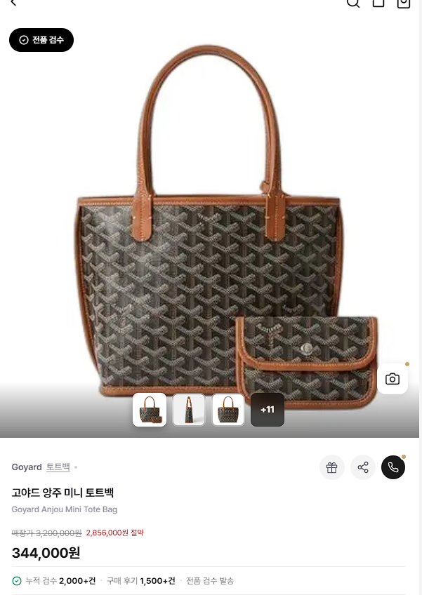 고야드 미니앙주 품질 분석 - 세미샵