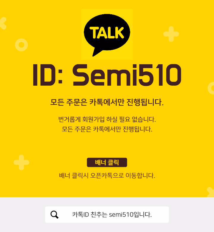 카카오톡 문의 - 세미샵 레플리카 사이트